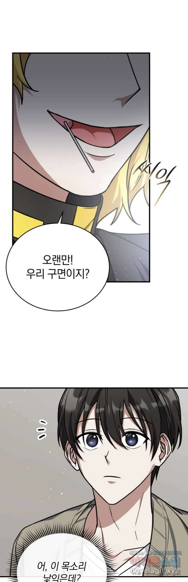 엄마는 내 성좌 66화 8
