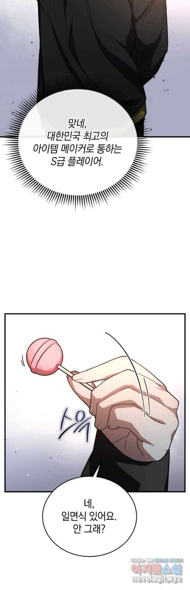 엄마는 내 성좌 66화 10