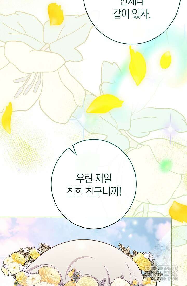 악녀 황후의 전속 시녀 57화 11