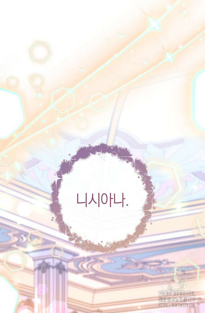 악녀 황후의 전속 시녀 57화 19