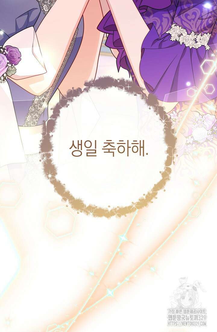 악녀 황후의 전속 시녀 57화 21