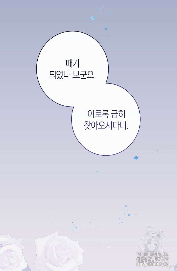악녀 황후의 전속 시녀 57화 31