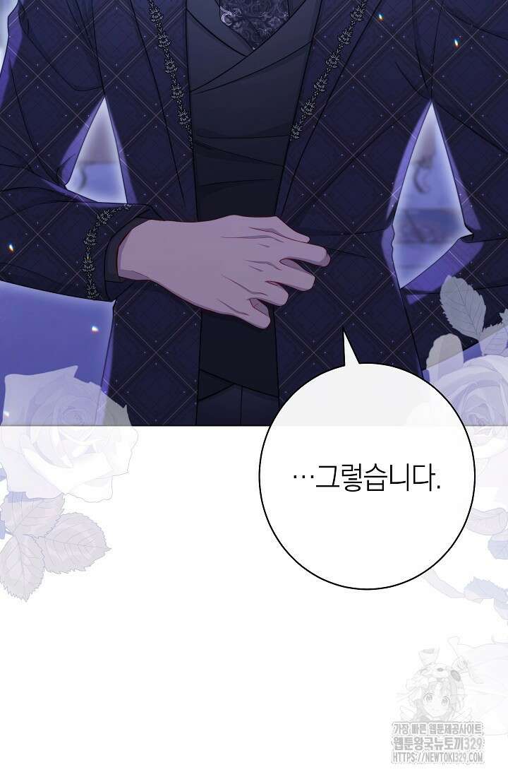 악녀 황후의 전속 시녀 57화 33