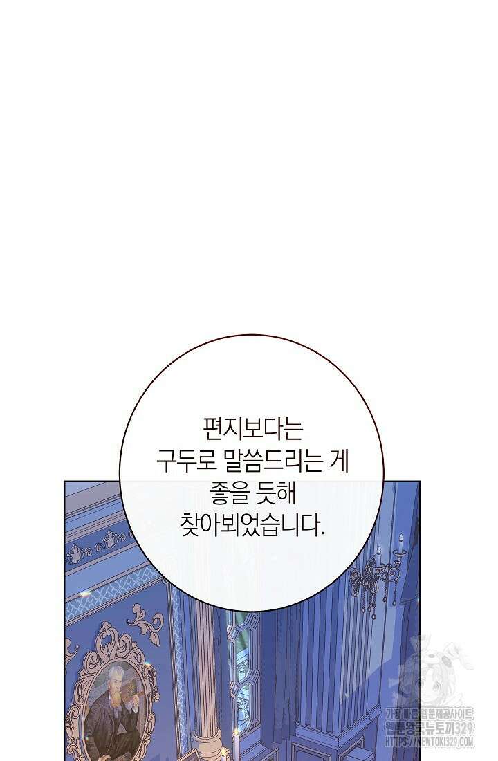 악녀 황후의 전속 시녀 57화 34