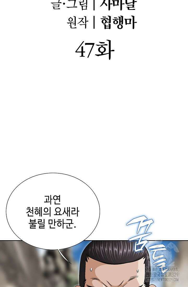 남궁세가 건달공자 47화 2