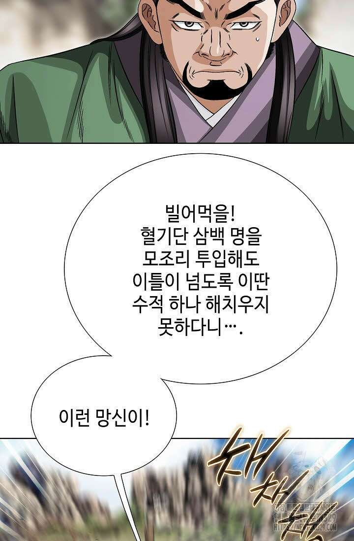 남궁세가 건달공자 47화 3