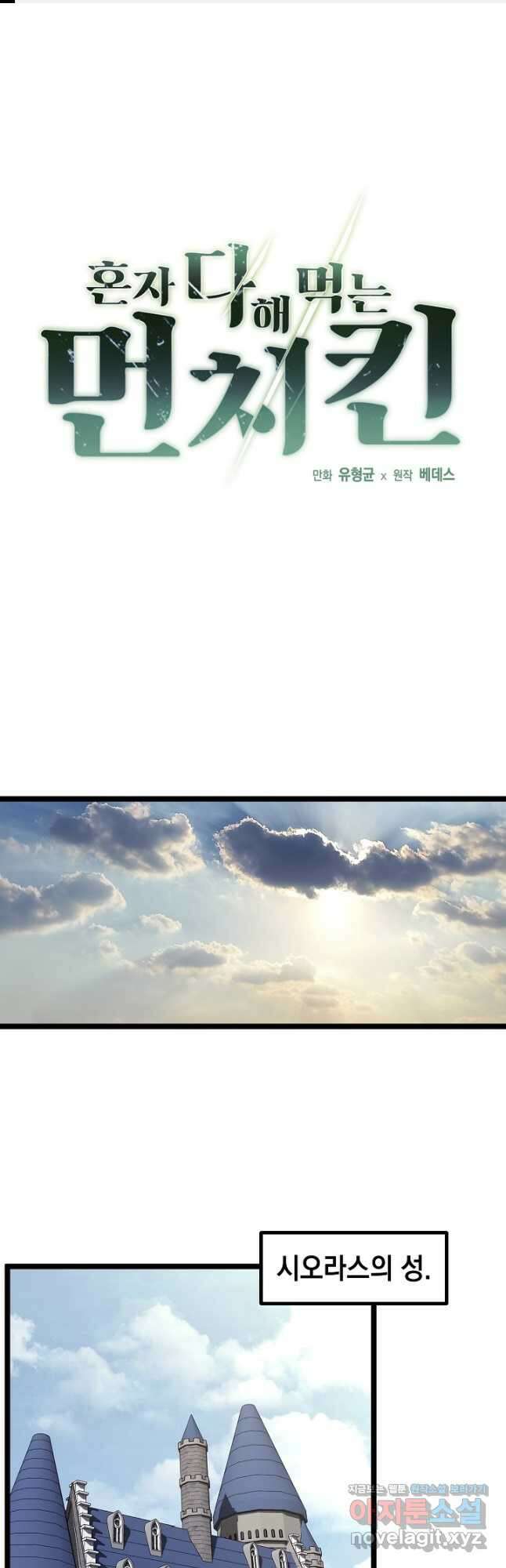 혼자 다 해 먹는 먼치킨 - 37화 1