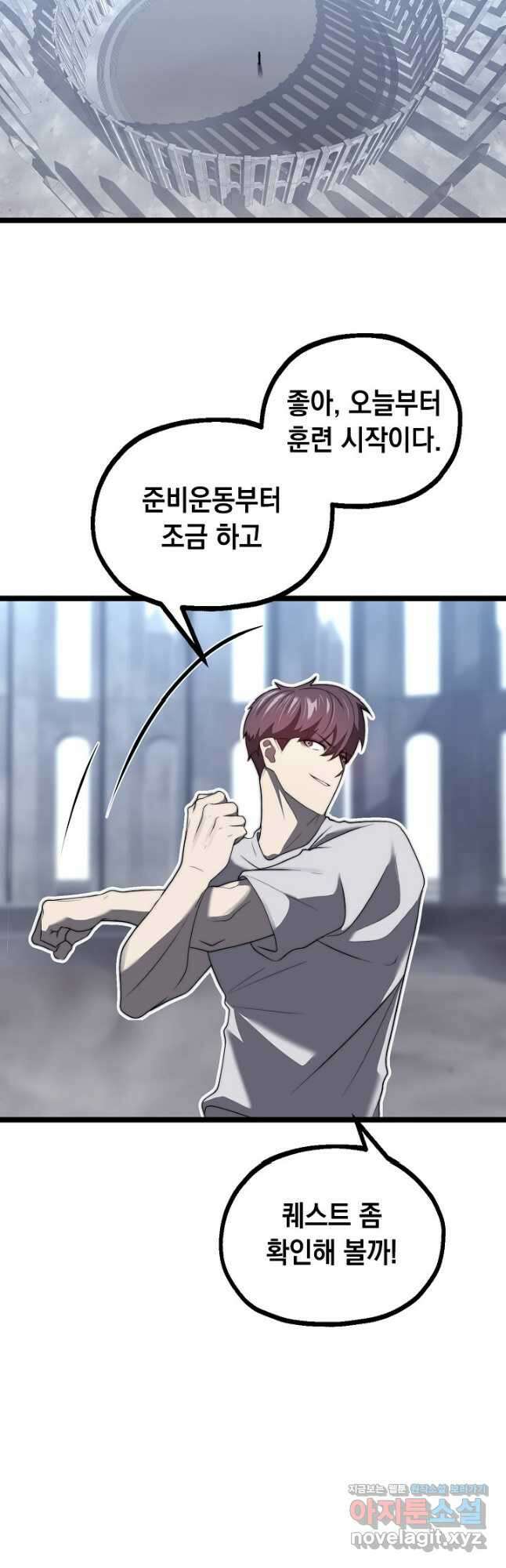 혼자 다 해 먹는 먼치킨 - 37화 3