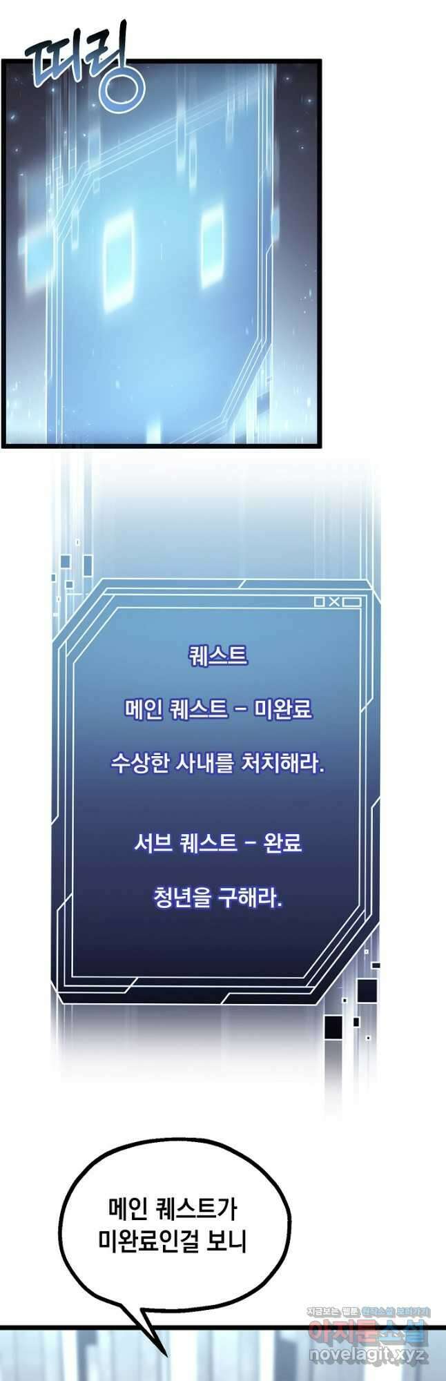 혼자 다 해 먹는 먼치킨 - 37화 4