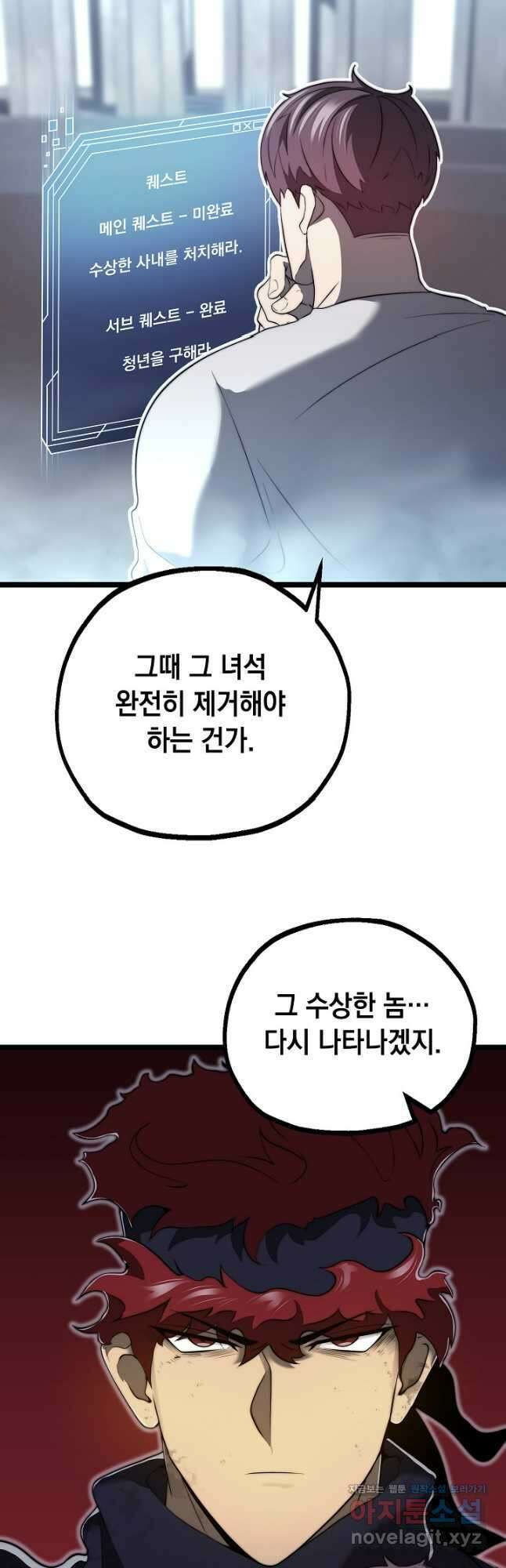 혼자 다 해 먹는 먼치킨 - 37화 5