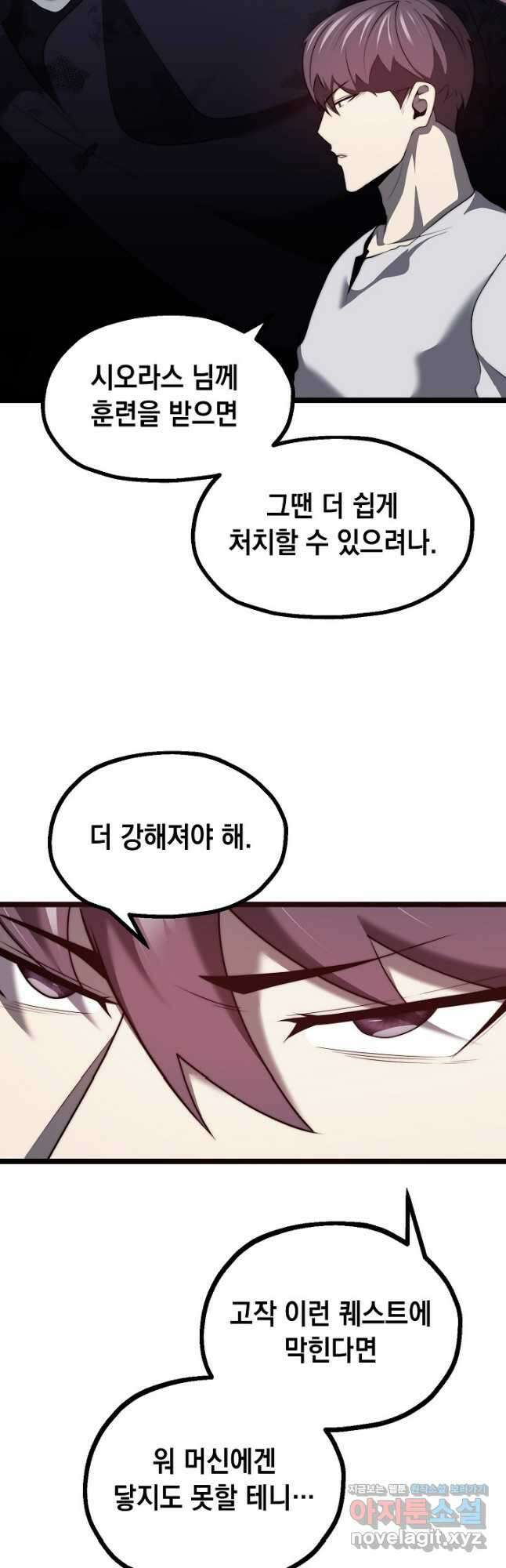 혼자 다 해 먹는 먼치킨 - 37화 6