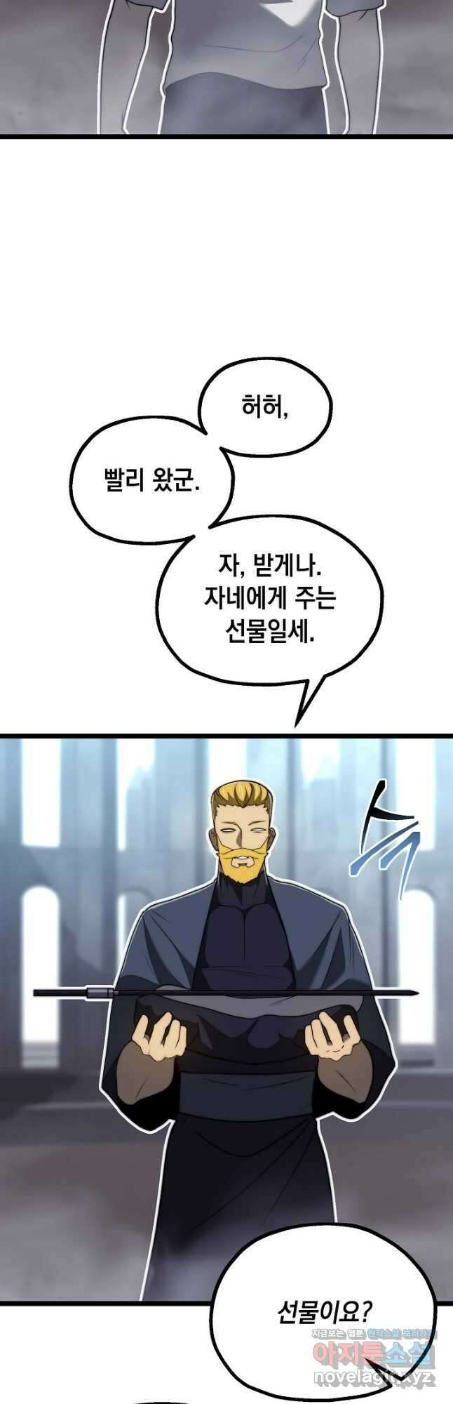 혼자 다 해 먹는 먼치킨 - 37화 8