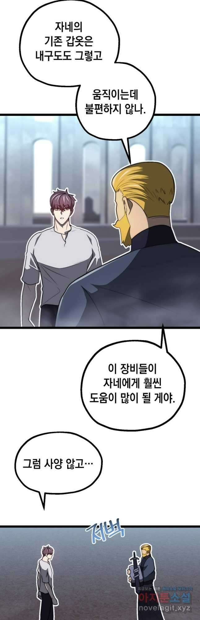 혼자 다 해 먹는 먼치킨 - 37화 9