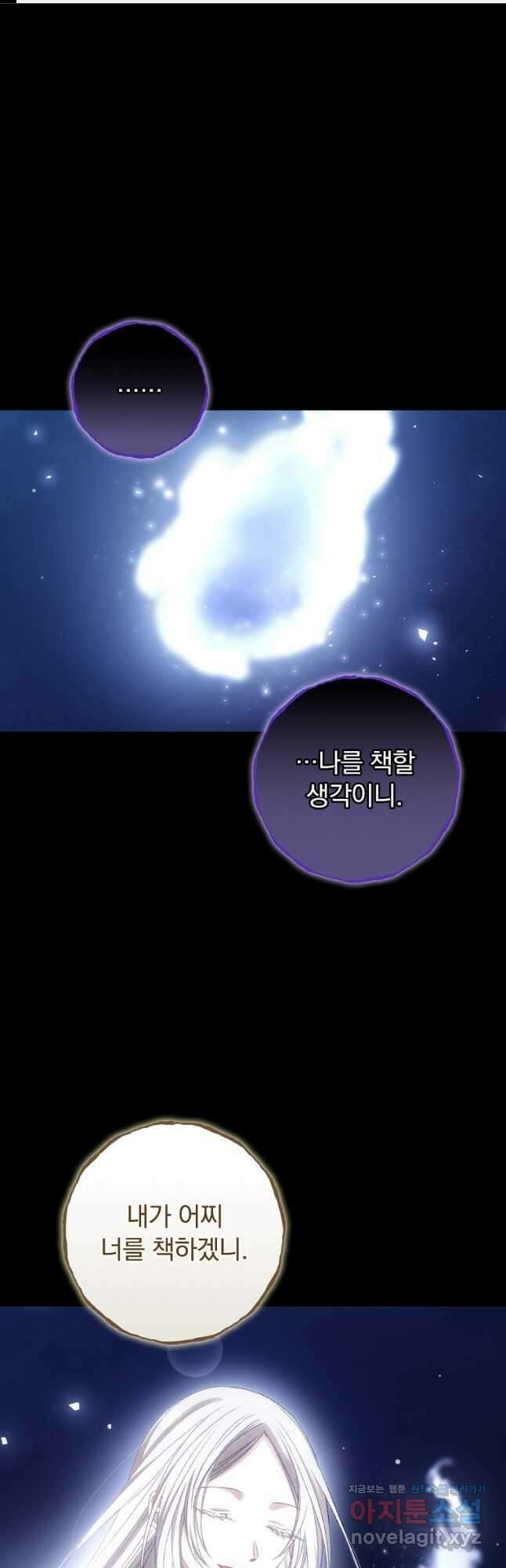 너의 죽음이 보여 81화 완결 1