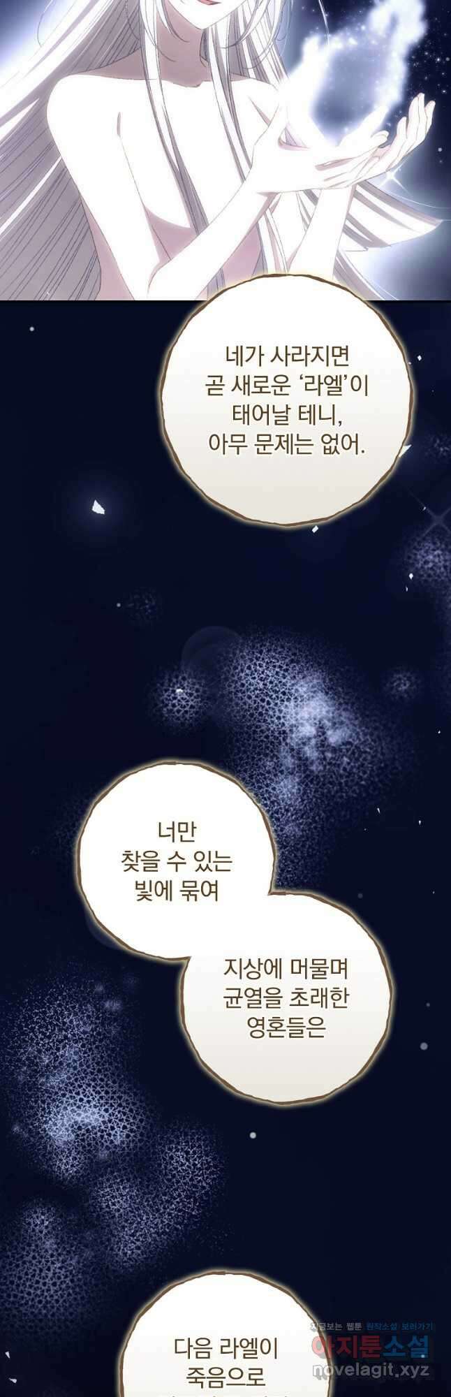 너의 죽음이 보여 81화 완결 2