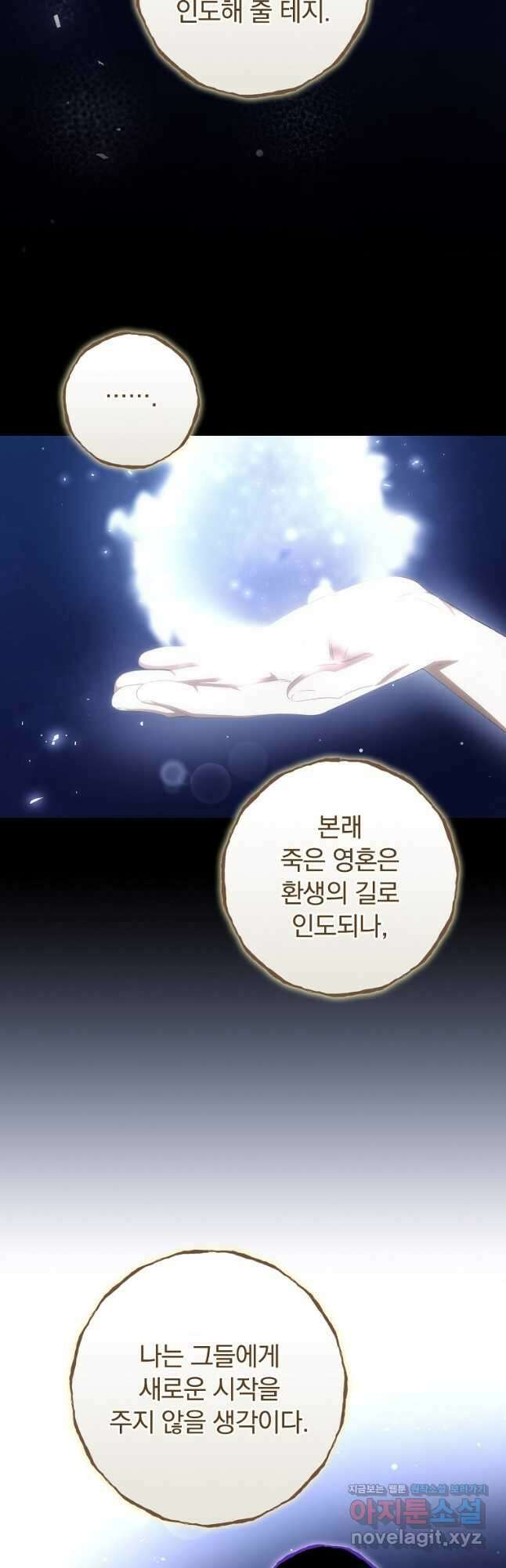 너의 죽음이 보여 81화 완결 3