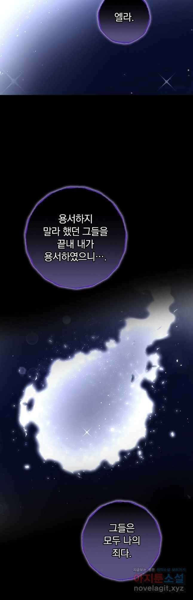 너의 죽음이 보여 81화 완결 4