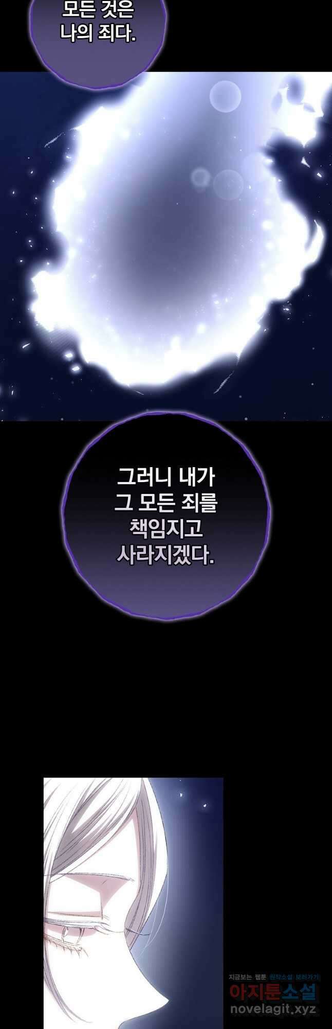 너의 죽음이 보여 81화 완결 6