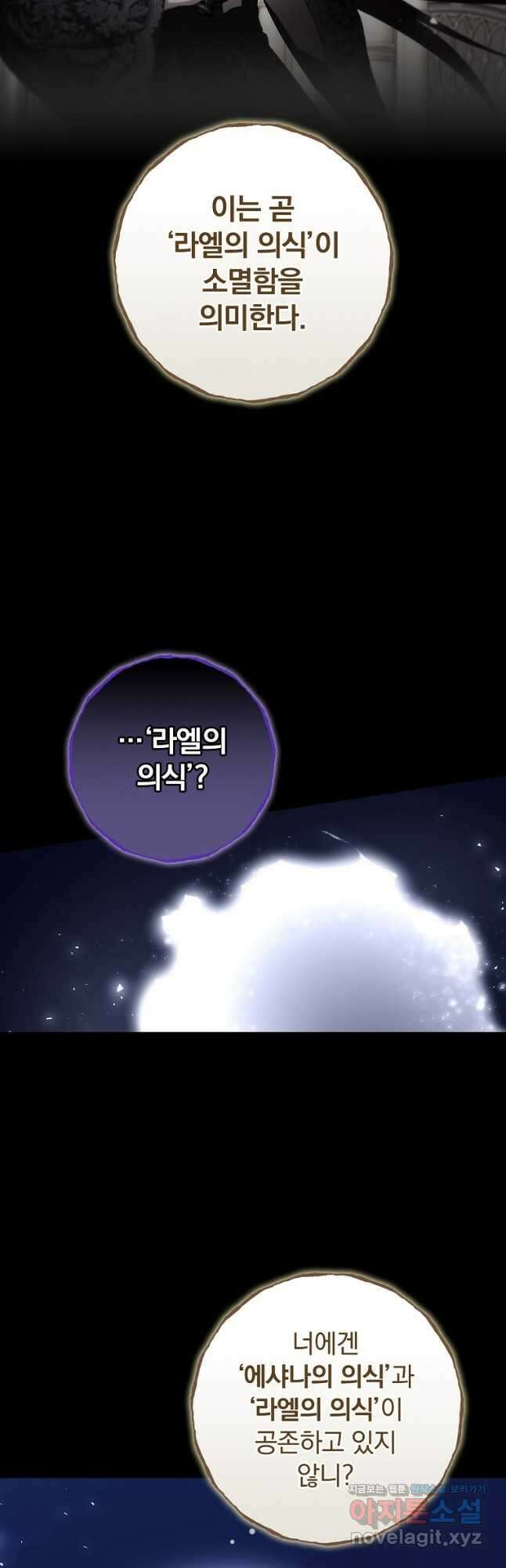 너의 죽음이 보여 81화 완결 8