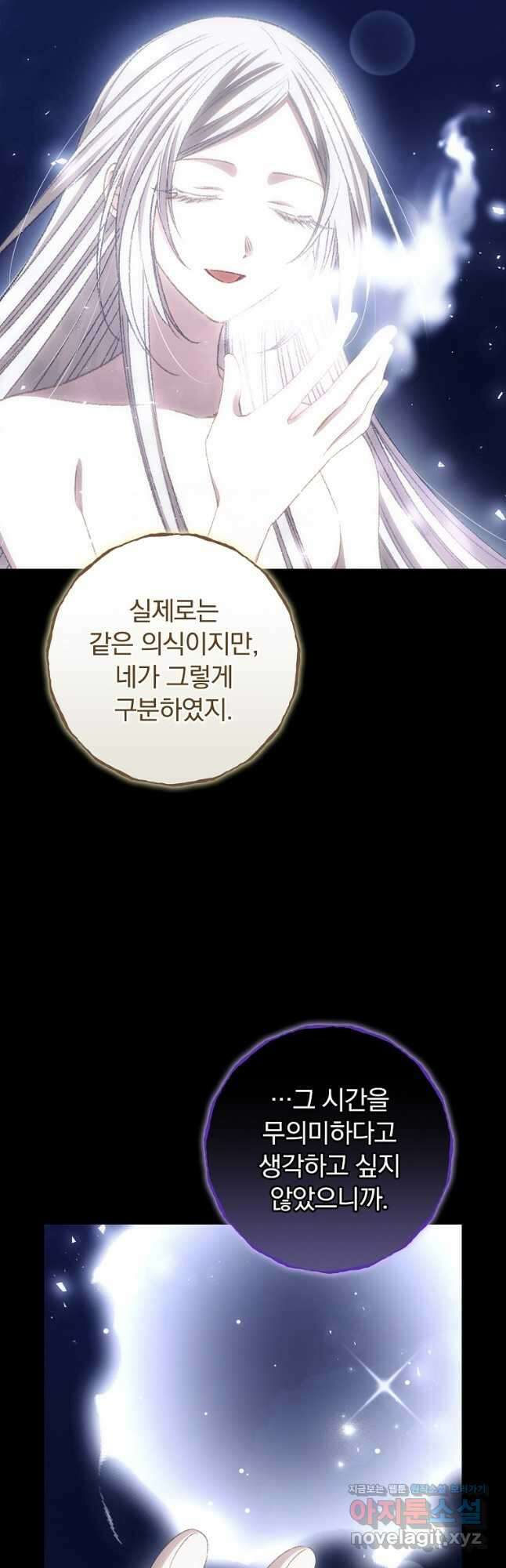 너의 죽음이 보여 81화 완결 9