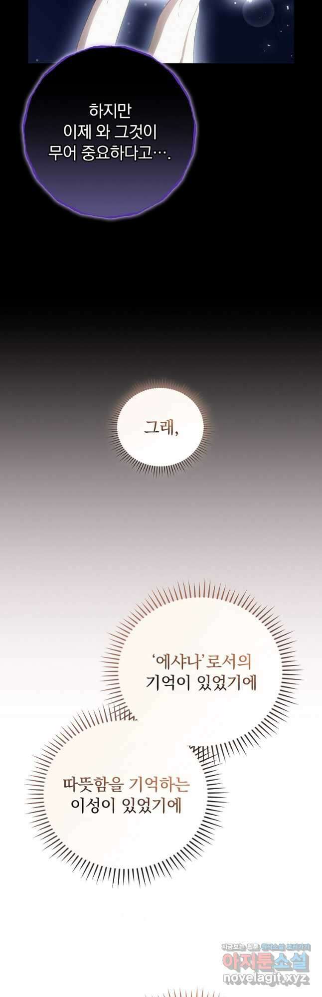 너의 죽음이 보여 81화 완결 10