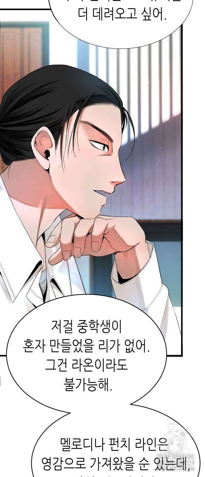 영광의 해일로 14화 4