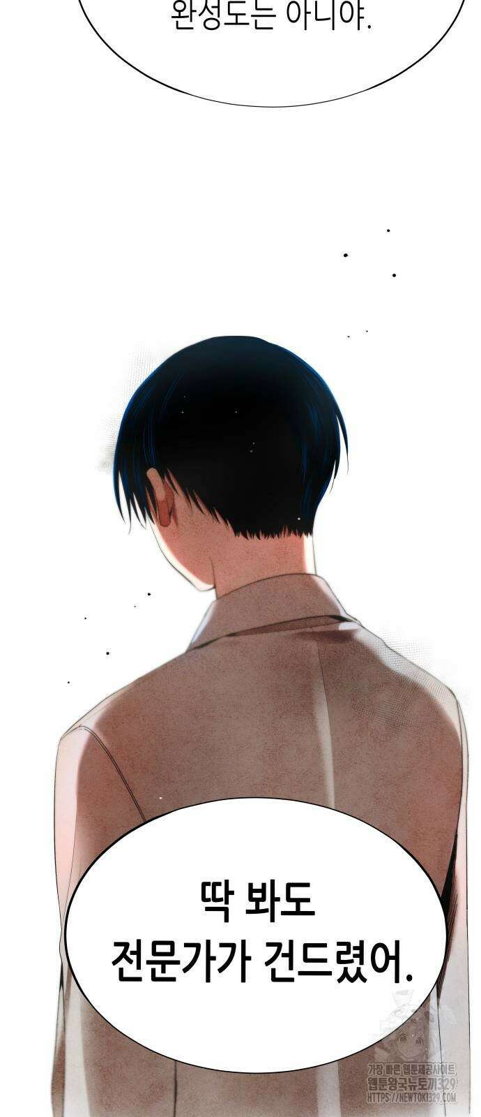 영광의 해일로 14화 5