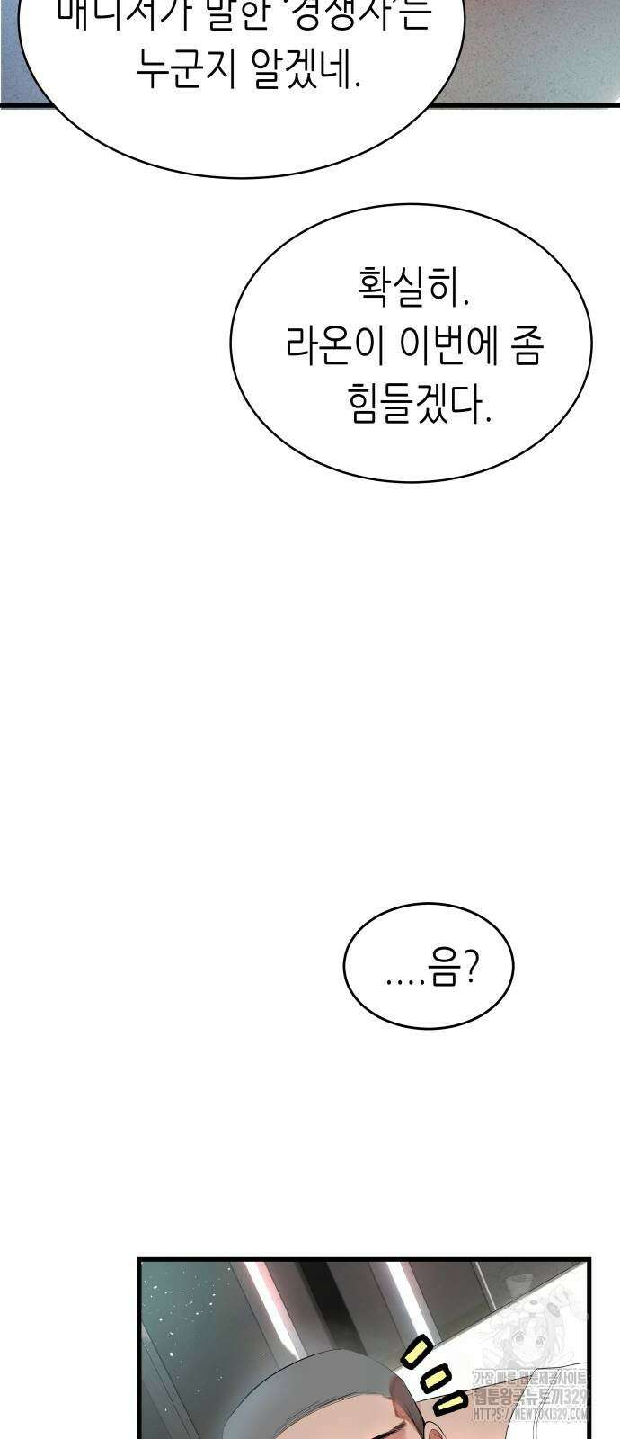 영광의 해일로 14화 7