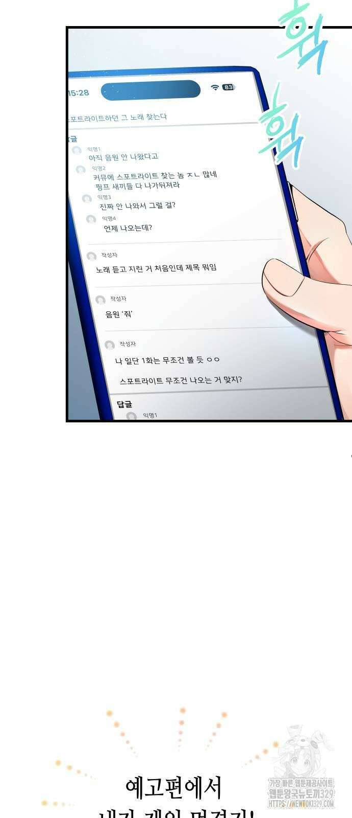 영광의 해일로 14화 16
