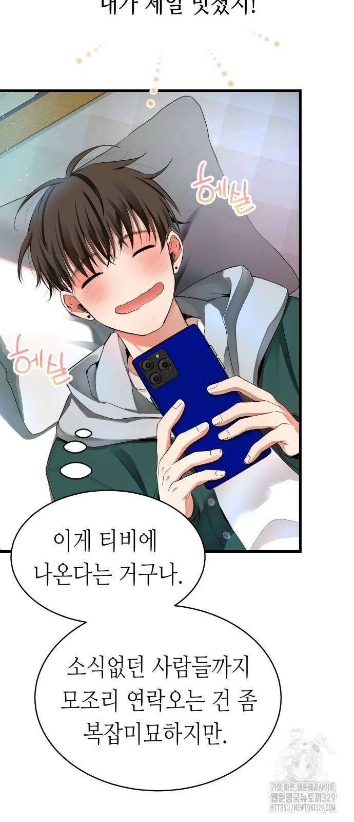 영광의 해일로 14화 17