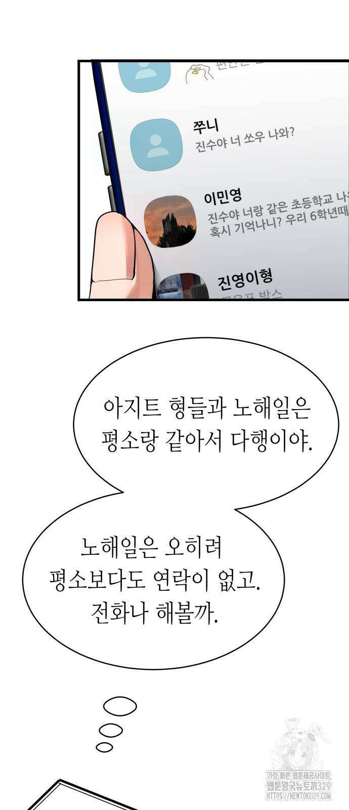 영광의 해일로 14화 18