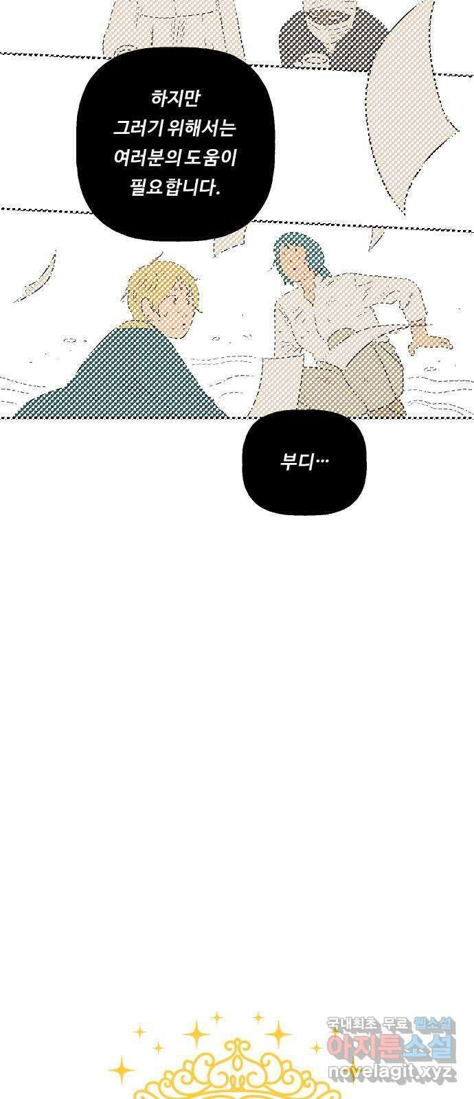 합법해적 파르페 219화 [말도 안 된다니까] 2