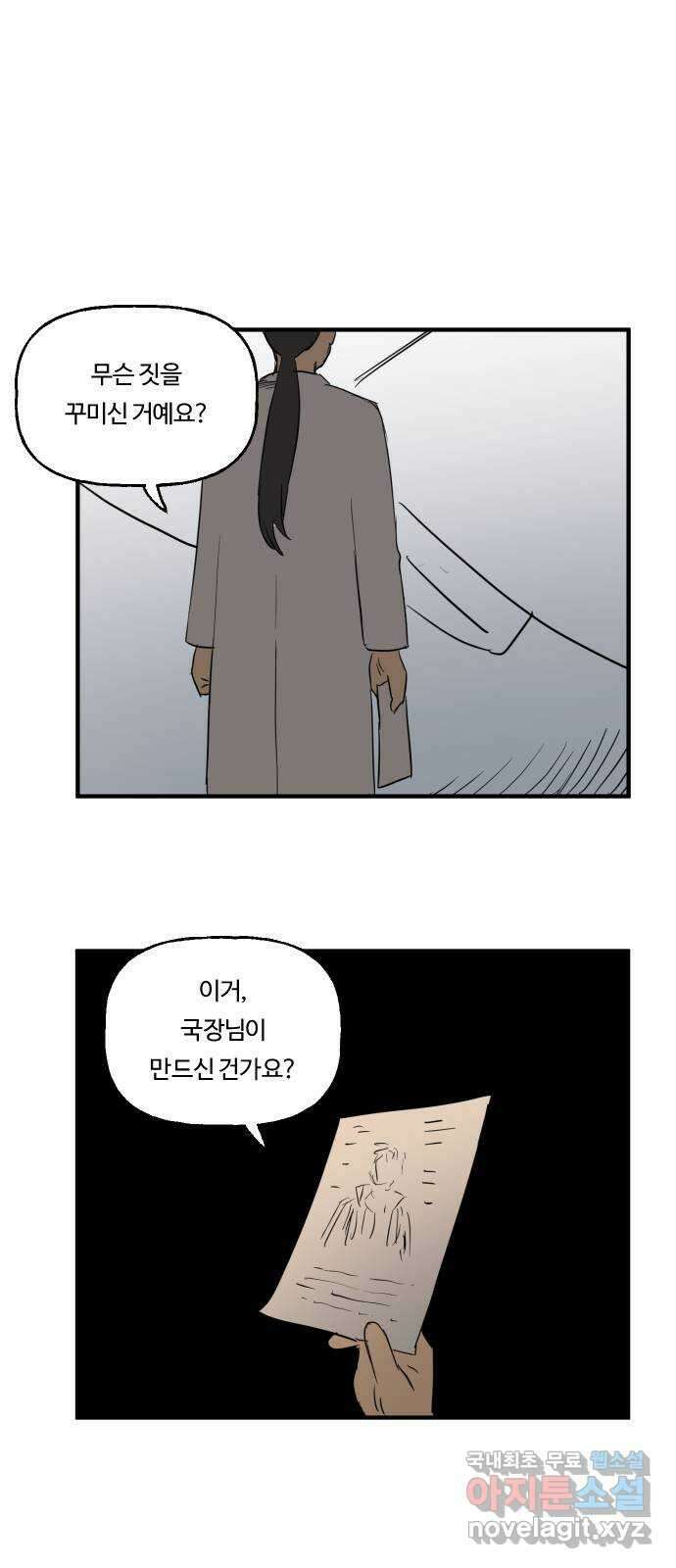 합법해적 파르페 219화 [말도 안 된다니까] 6