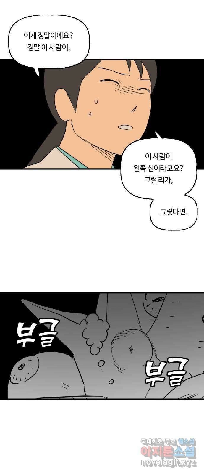 합법해적 파르페 219화 [말도 안 된다니까] 7