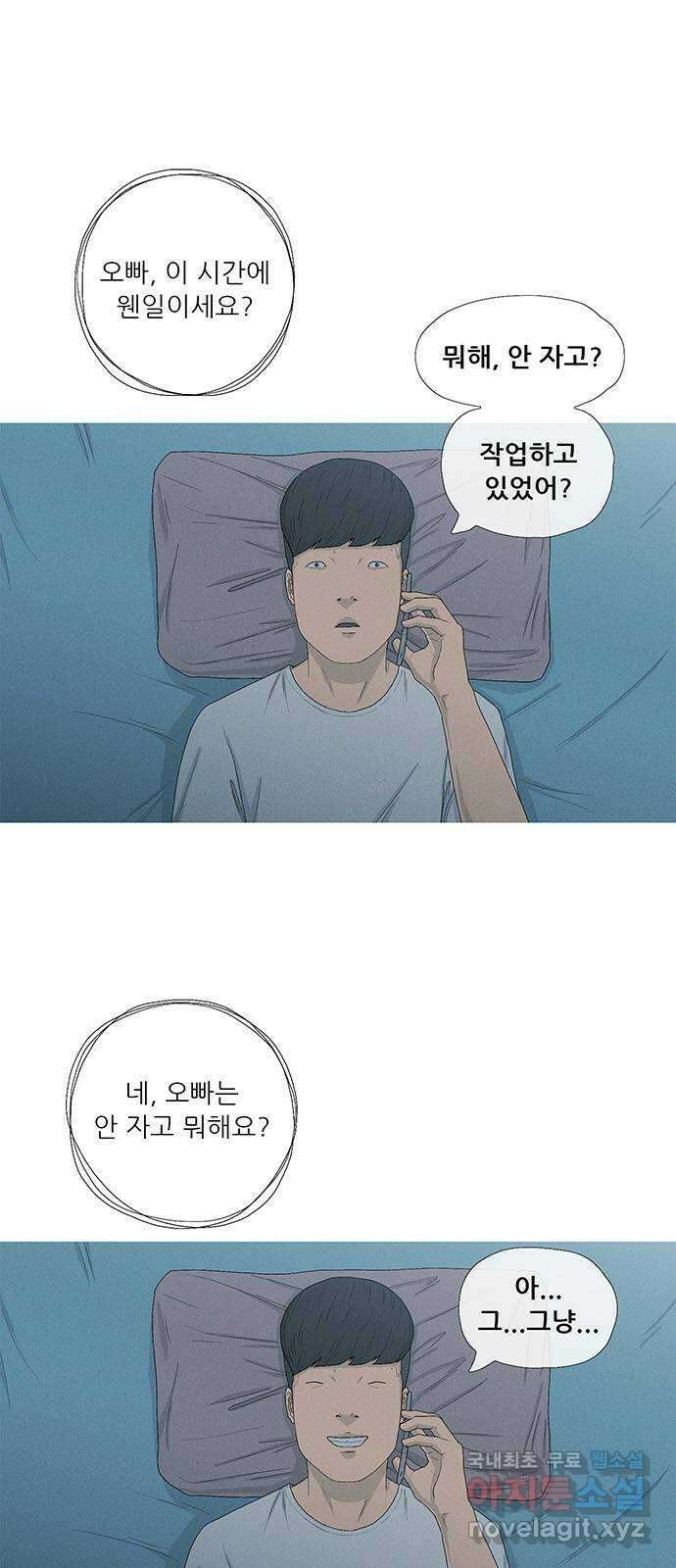 연애의 기록 65화 치킨 1