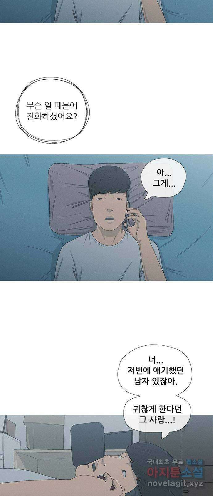 연애의 기록 65화 치킨 2