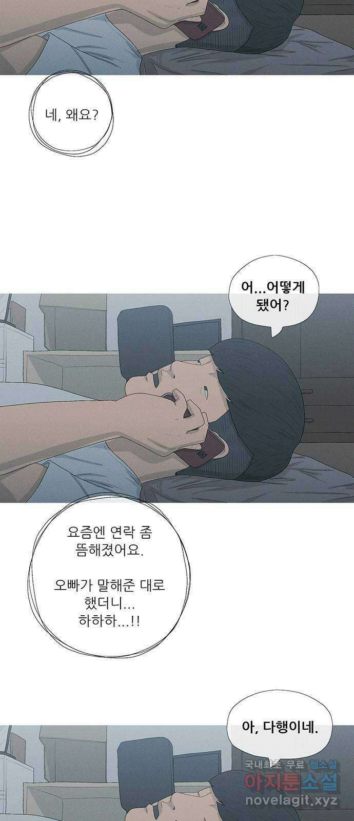 연애의 기록 65화 치킨 3