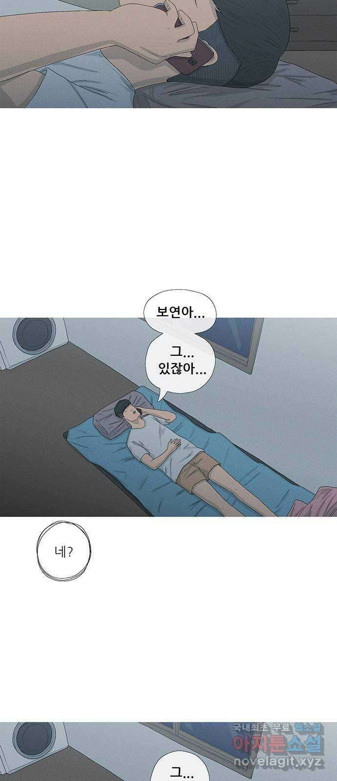 연애의 기록 65화 치킨 4