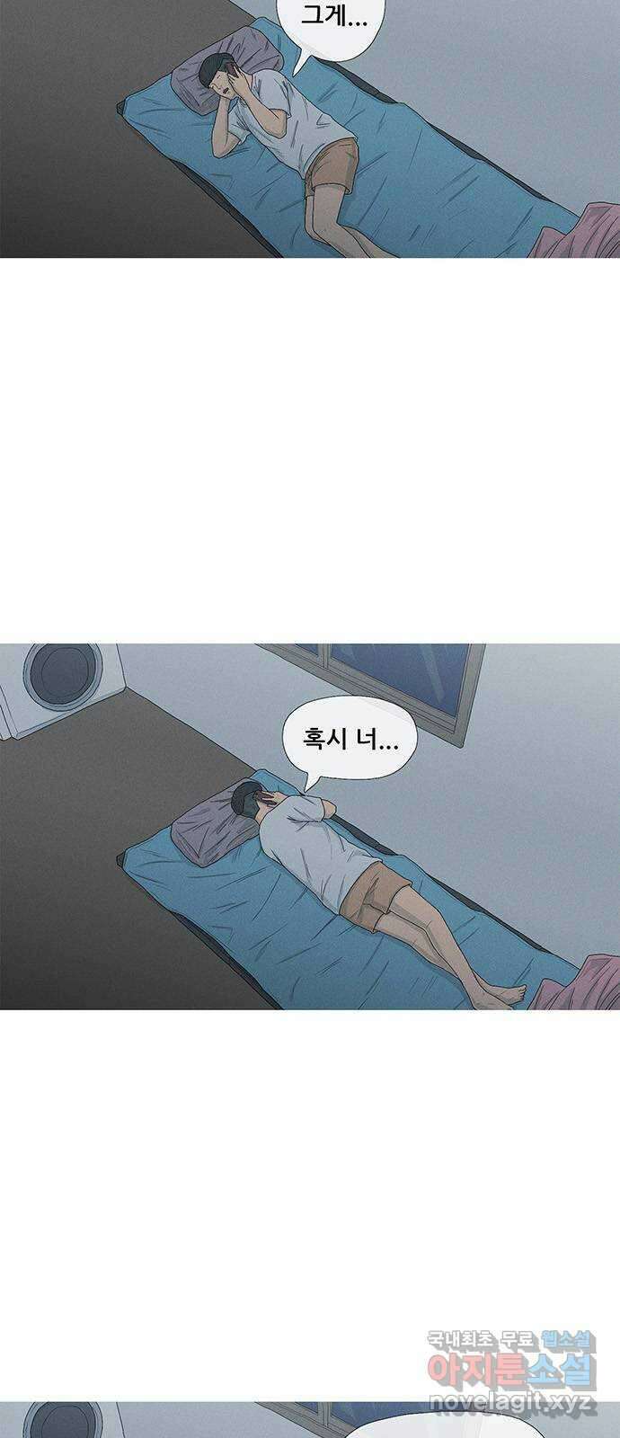 연애의 기록 65화 치킨 5