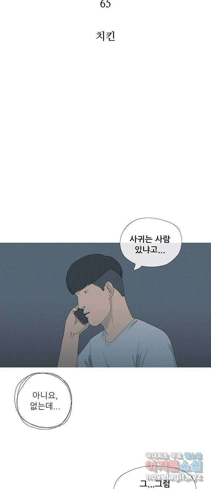 연애의 기록 65화 치킨 7