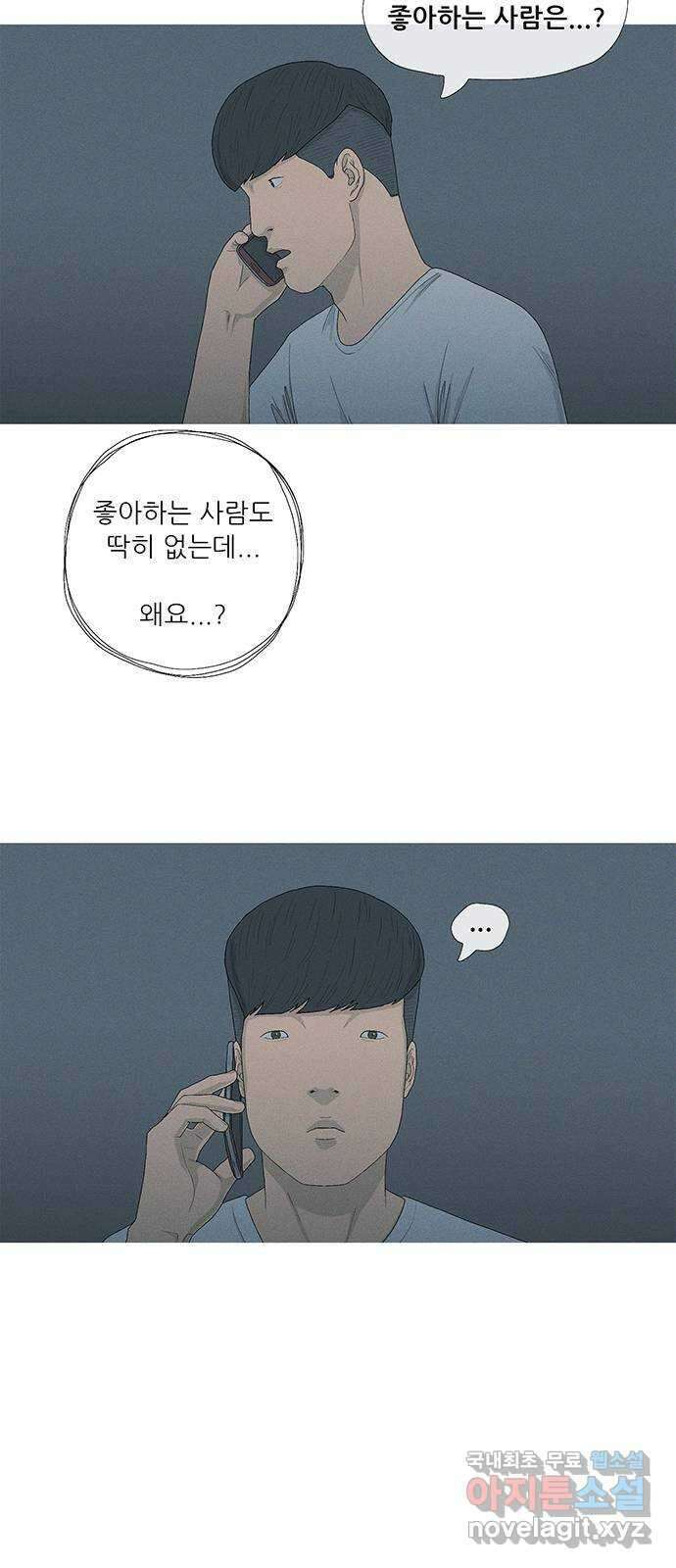 연애의 기록 65화 치킨 8