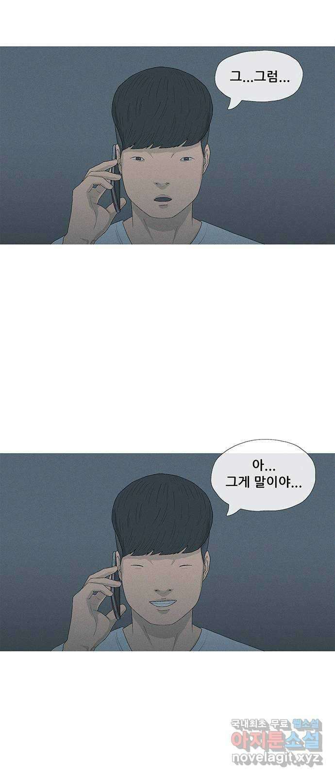연애의 기록 65화 치킨 9