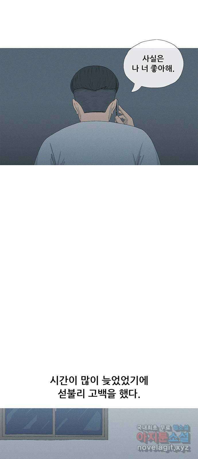 연애의 기록 65화 치킨 10