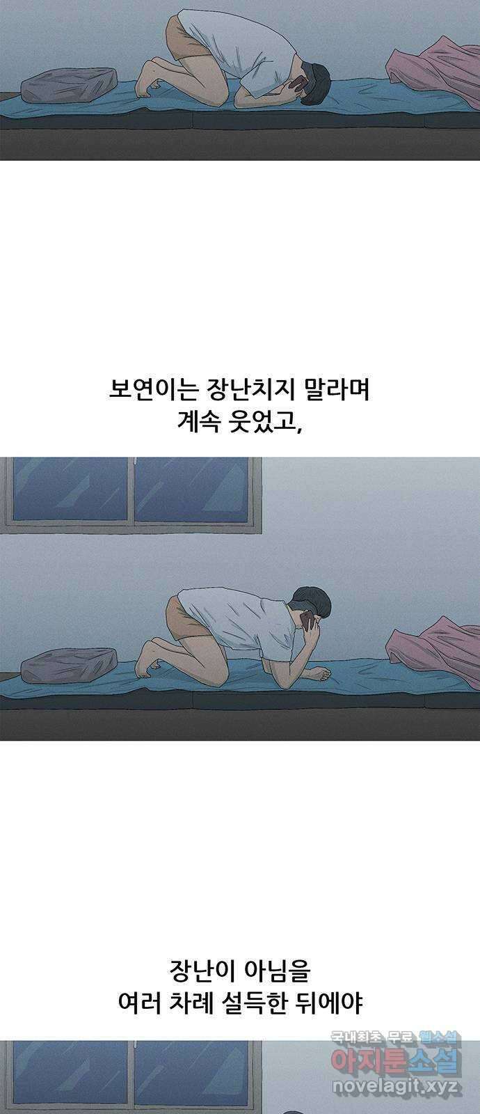 연애의 기록 65화 치킨 11