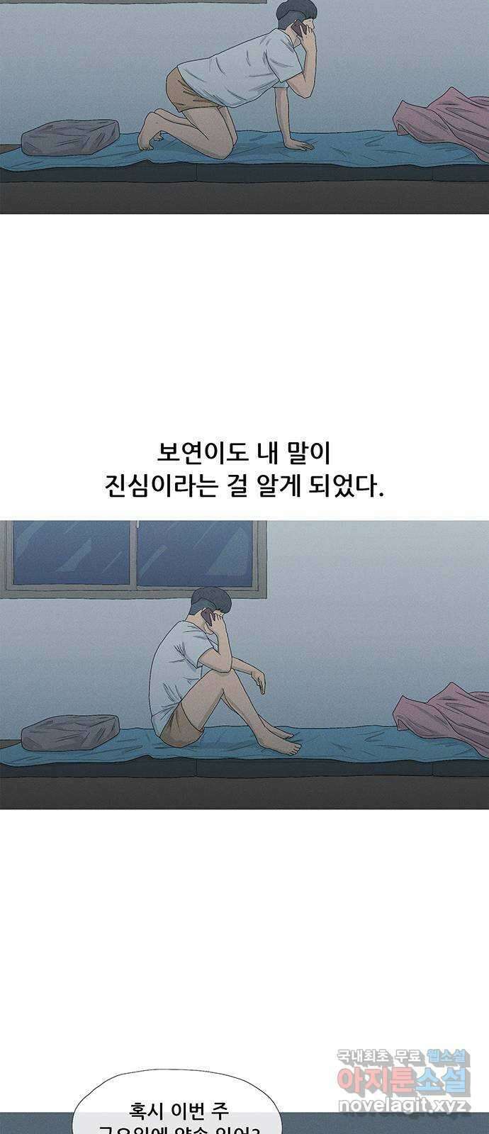 연애의 기록 65화 치킨 12