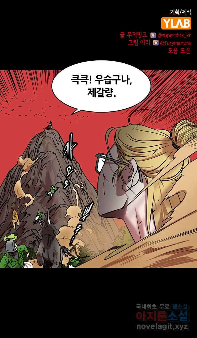 삼국지톡 출사표와 오장원의 별_03.칠종칠금(3) 공포의 올돌골 대 1