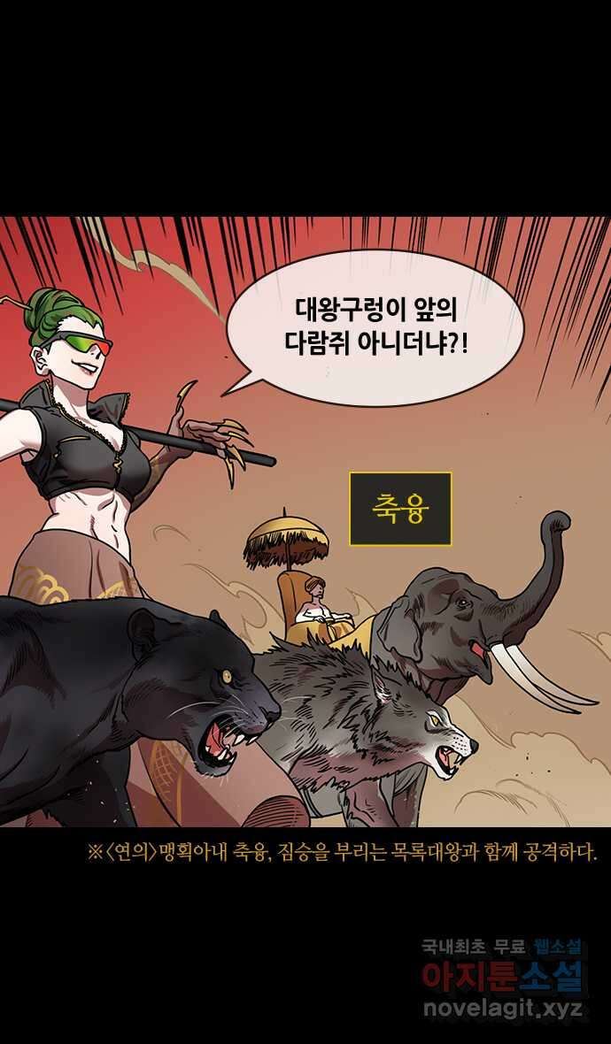 삼국지톡 출사표와 오장원의 별_03.칠종칠금(3) 공포의 올돌골 대 3