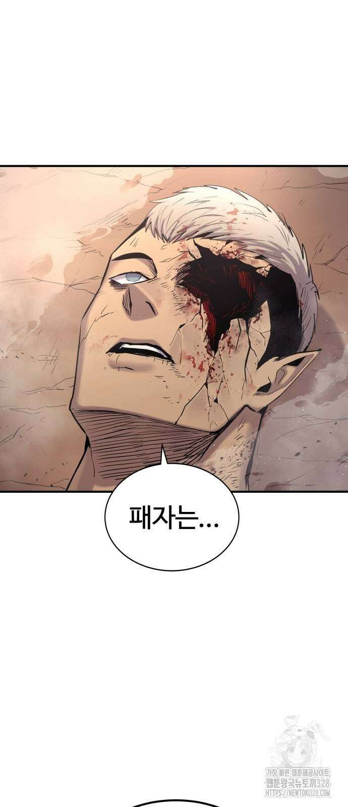 울부짖는 역린 33화 3