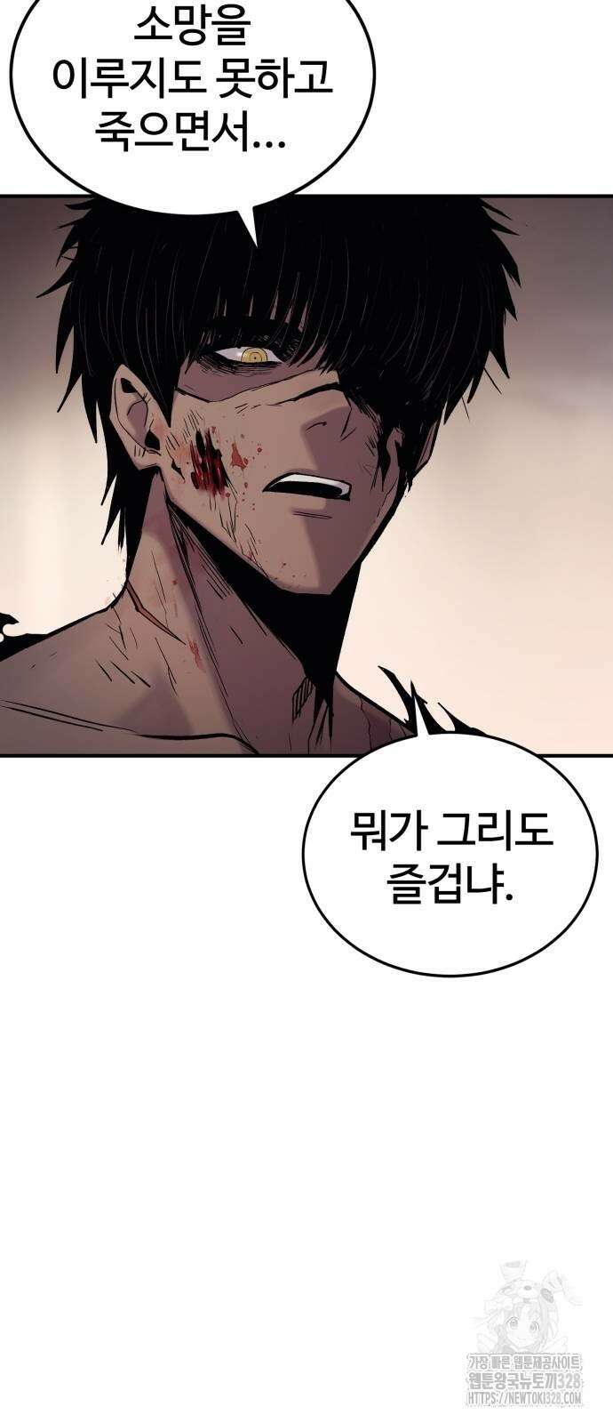 울부짖는 역린 33화 7