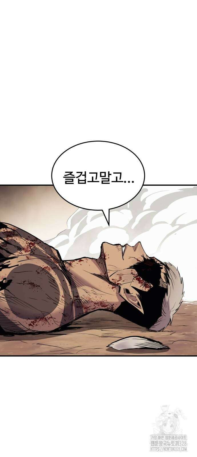 울부짖는 역린 33화 8